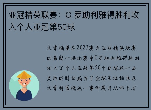 亚冠精英联赛:C 罗助利雅得胜利攻入个人亚冠第50球 亚冠精英联赛:C 罗助利雅得胜利攻入个人亚冠第50球