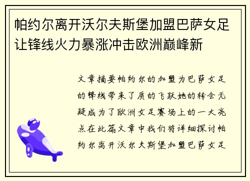 帕约尔离开沃尔夫斯堡加盟巴萨女足让锋线火力暴涨冲击欧洲巅峰新 帕约尔离开沃尔夫斯堡加盟巴萨女足让锋线火力暴涨冲击欧洲巅峰新