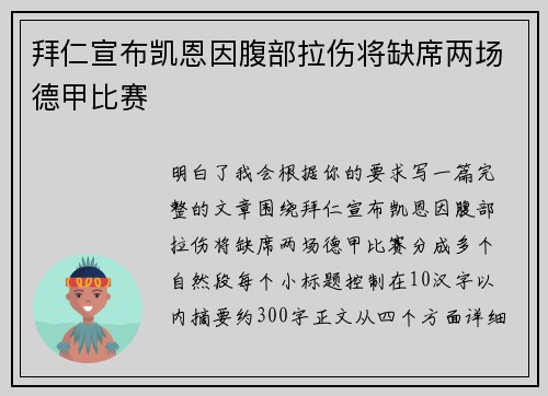 拜仁宣布凯恩因腹部拉伤将缺席两场德甲比赛