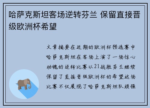 哈萨克斯坦客场逆转芬兰 保留直接晋级欧洲杯希望 哈萨克斯坦客场逆转芬兰 保留直接晋级欧洲杯希望