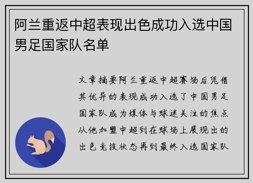 阿兰重返中超表现出色成功入选中国男足国家队名单 阿兰重返中超表现出色成功入选中国男足国家队名单