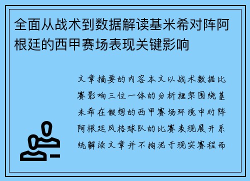 全面从战术到数据解读基米希对阵阿根廷的西甲赛场表现关键影响 全面从战术到数据解读基米希对阵阿根廷的西甲赛场表现关键影响