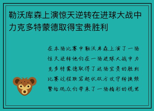 勒沃库森上演惊天逆转在进球大战中力克多特蒙德取得宝贵胜利 勒沃库森上演惊天逆转在进球大战中力克多特蒙德取得宝贵胜利