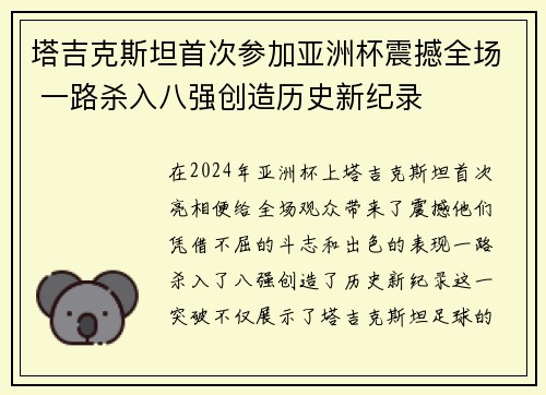 塔吉克斯坦首次参加亚洲杯震撼全场 一路杀入八强创造历史新纪录
